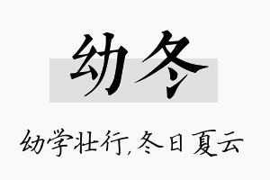 幼冬名字的寓意及含义