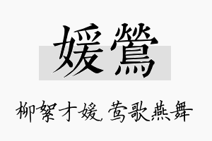 媛莺名字的寓意及含义