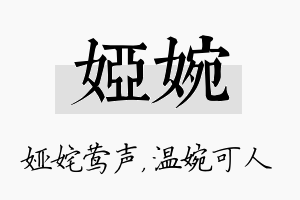 娅婉名字的寓意及含义