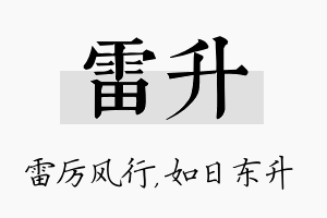 雷升名字的寓意及含义