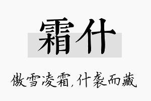 霜什名字的寓意及含义