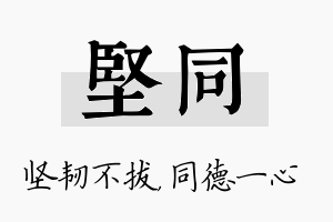 坚同名字的寓意及含义