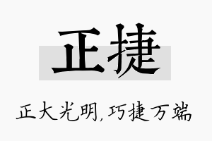 正捷名字的寓意及含义