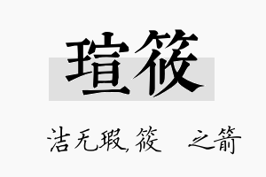 瑄筱名字的寓意及含义