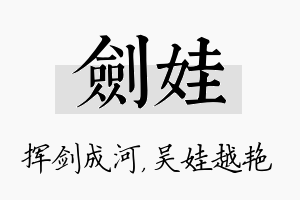 剑娃名字的寓意及含义