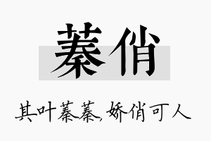 蓁俏名字的寓意及含义