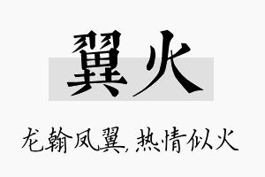 翼火名字的寓意及含义