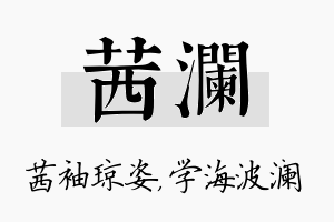 茜澜名字的寓意及含义