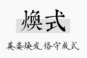 焕式名字的寓意及含义