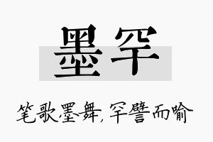 墨罕名字的寓意及含义