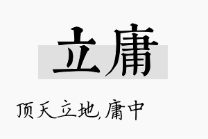 立庸名字的寓意及含义