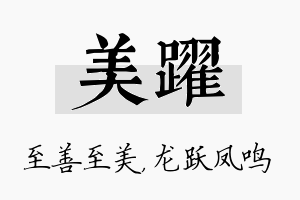 美跃名字的寓意及含义