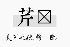 芹忞名字的寓意及含义