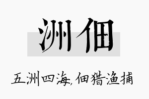 洲佃名字的寓意及含义