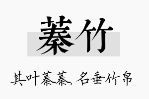 蓁竹名字的寓意及含义