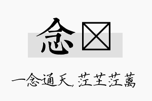 念茳名字的寓意及含义