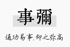 事弥名字的寓意及含义