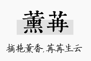 薰苒名字的寓意及含义