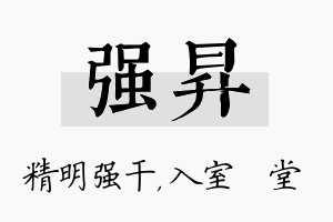 强昇名字的寓意及含义