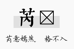 芮扞名字的寓意及含义