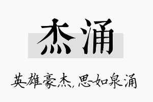 杰涌名字的寓意及含义