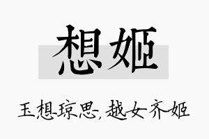 想姬名字的寓意及含义