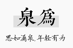 泉为名字的寓意及含义