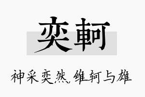 奕轲名字的寓意及含义