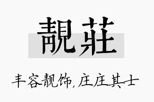 靓庄名字的寓意及含义