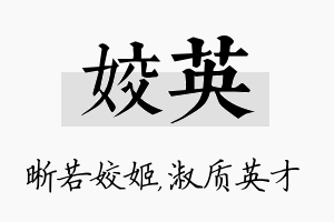 姣英名字的寓意及含义