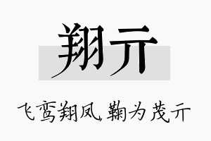 翔亓名字的寓意及含义