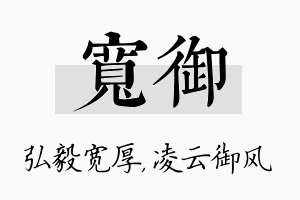 宽御名字的寓意及含义