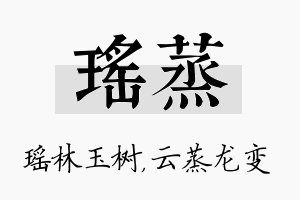 瑶蒸名字的寓意及含义