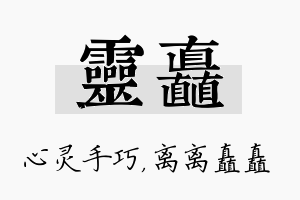 灵矗名字的寓意及含义