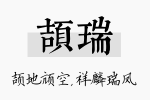 颉瑞名字的寓意及含义