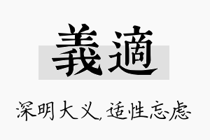 义适名字的寓意及含义