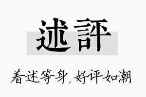 述评名字的寓意及含义