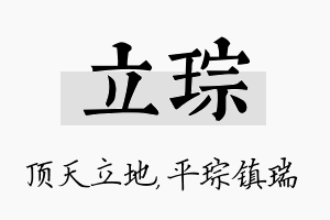 立琮名字的寓意及含义