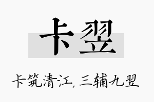 卡翌名字的寓意及含义