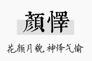 颜怿名字的寓意及含义