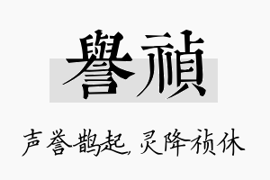 誉祯名字的寓意及含义