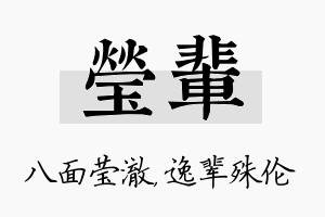 莹辈名字的寓意及含义