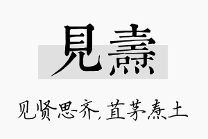 见焘名字的寓意及含义