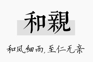 和亲名字的寓意及含义