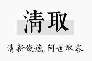 清取名字的寓意及含义