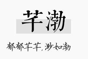 芊渤名字的寓意及含义