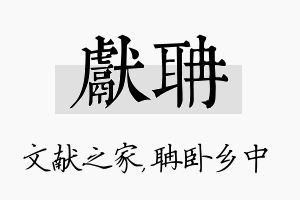 献聃名字的寓意及含义