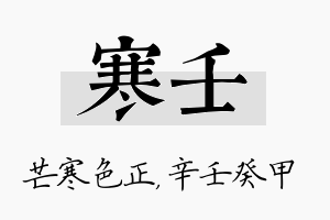 寒壬名字的寓意及含义