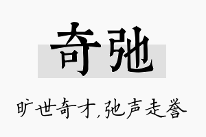 奇弛名字的寓意及含义