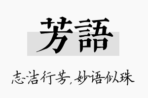 芳语名字的寓意及含义